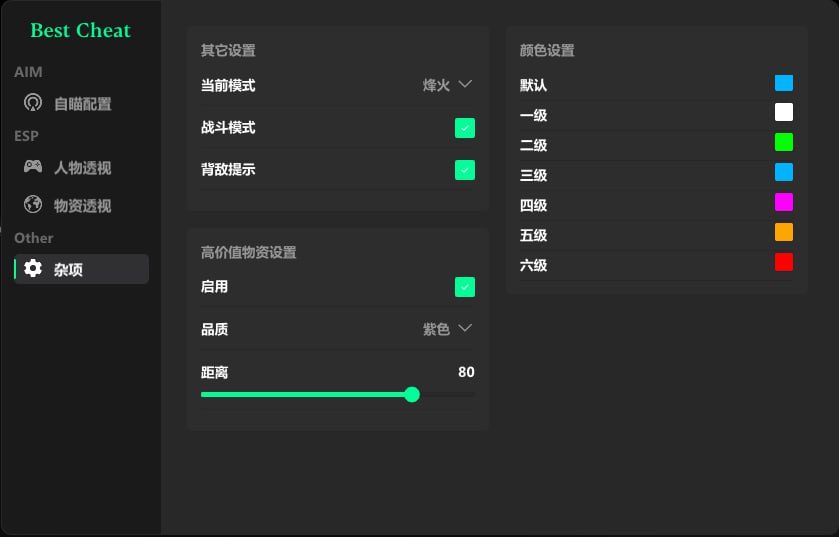 Best Cheat界面展示
